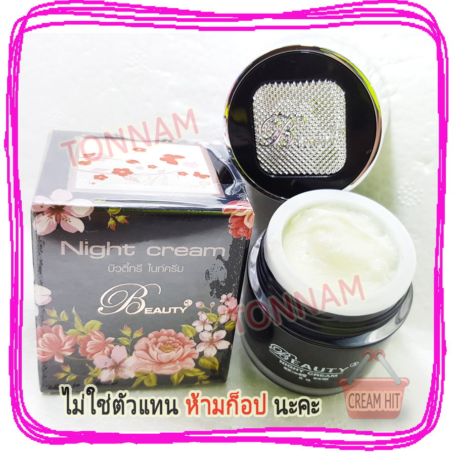 ครีมบิวตี้ทรี ไนท์ครีม บิวตี้ทรีกล่องดำ Beauty3 Night cream (ครีมกลางคืน) ขนาด 5g.ของแท้ ราคาส่งขายถูก