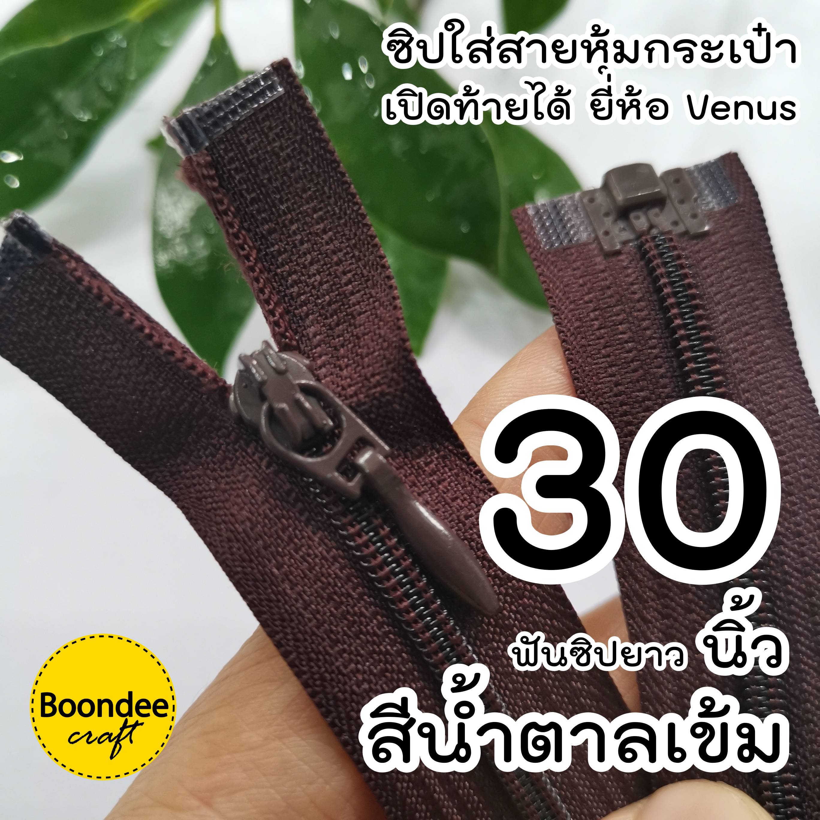 30นิ้ว ซิปเปิดท้ายวีนัส ฟันเบอร์3 ปลายถอดแยกได้