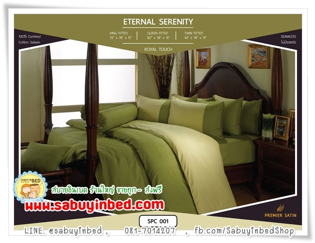 ผ้าปูที่นอนสีพื้น SPC001 ผ้าปูที่นอนสีเขียวเข้ม ทูโทน - ชุดเครื่องนอน ซาติน พรีเมียร์ Royal Touch ผ้า cotton 100% (กันไรฝุ่น)