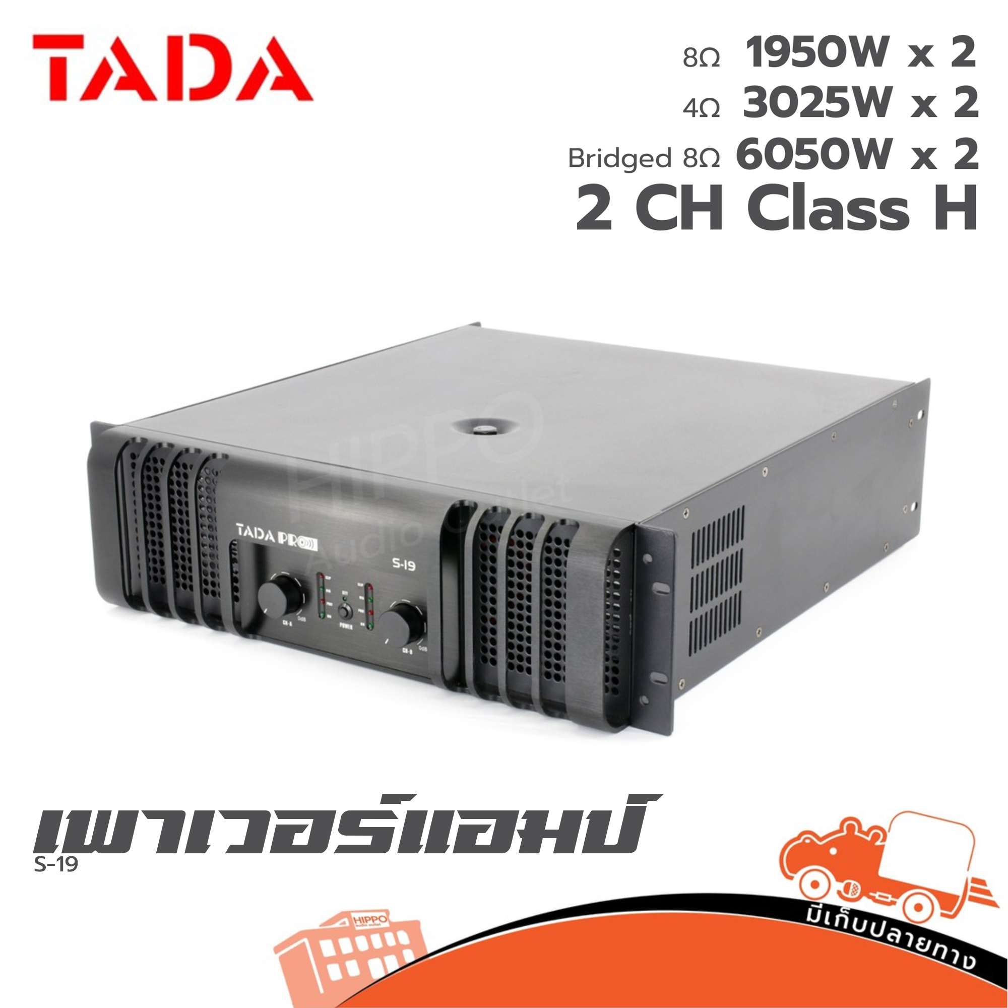 TADA S 19 ขยาย (E5.1)