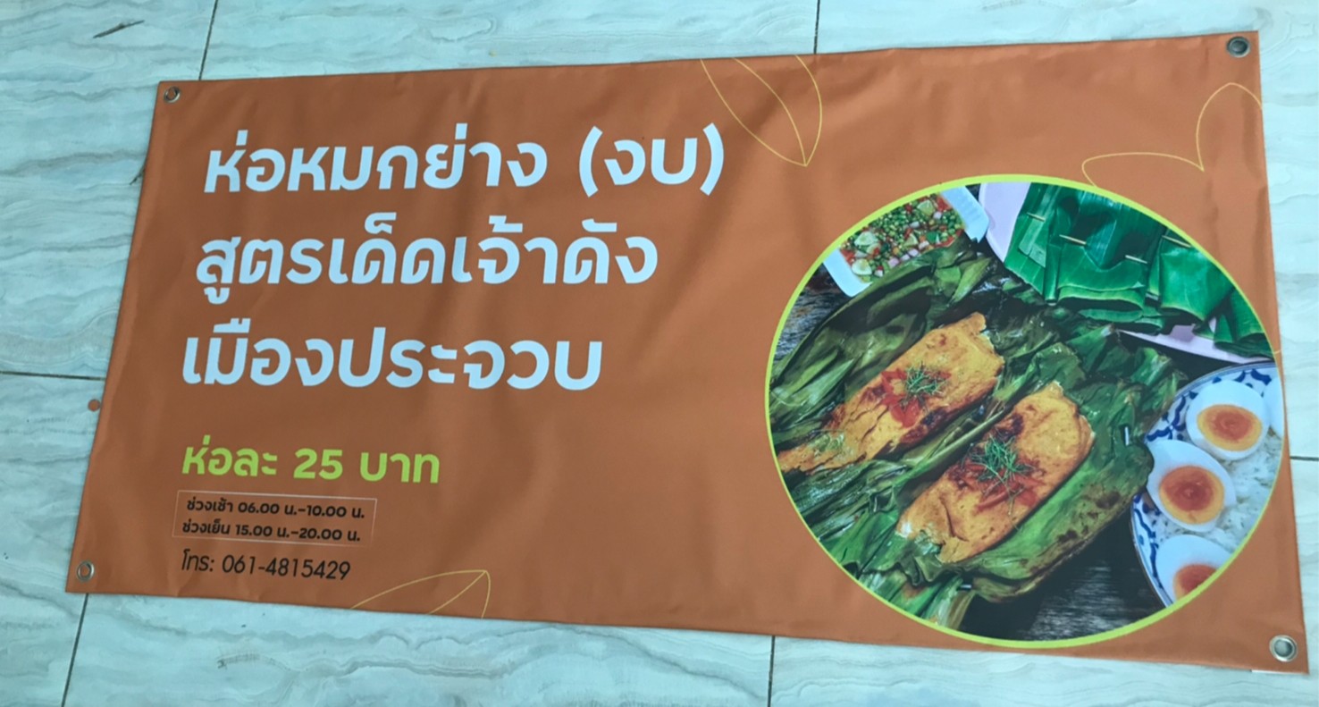 ป้ายไวนิล