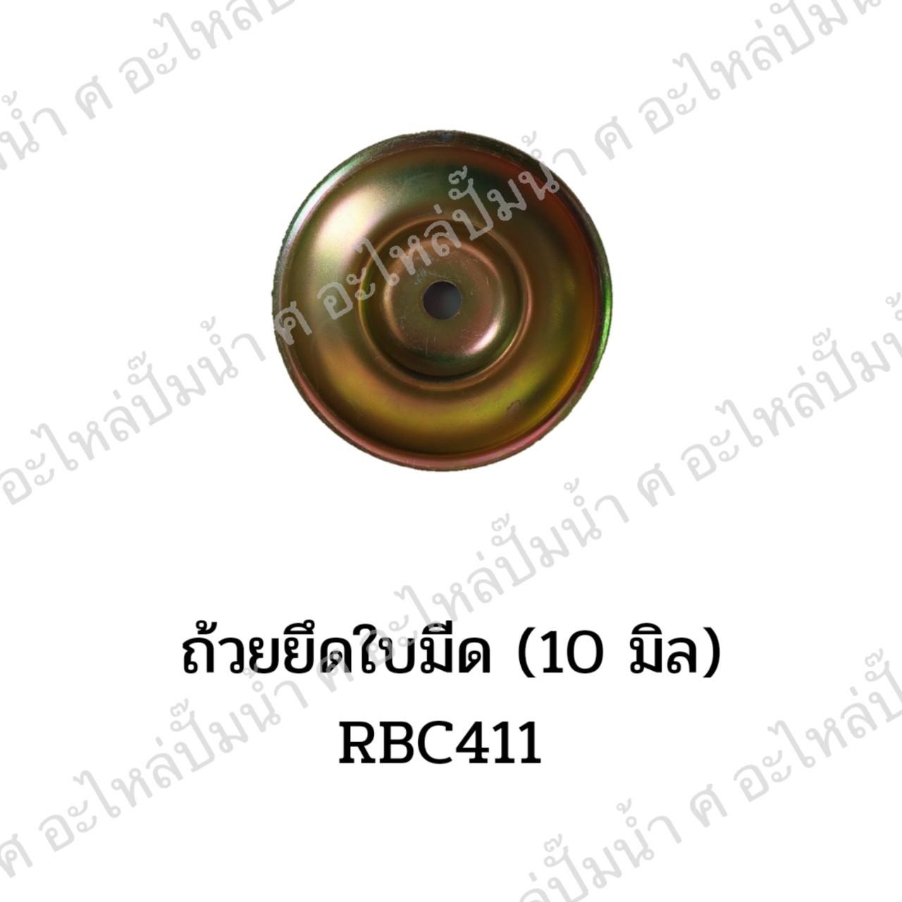 ถ้วยยึดใบมีด รุ่น RBC 411 (10 มิล)