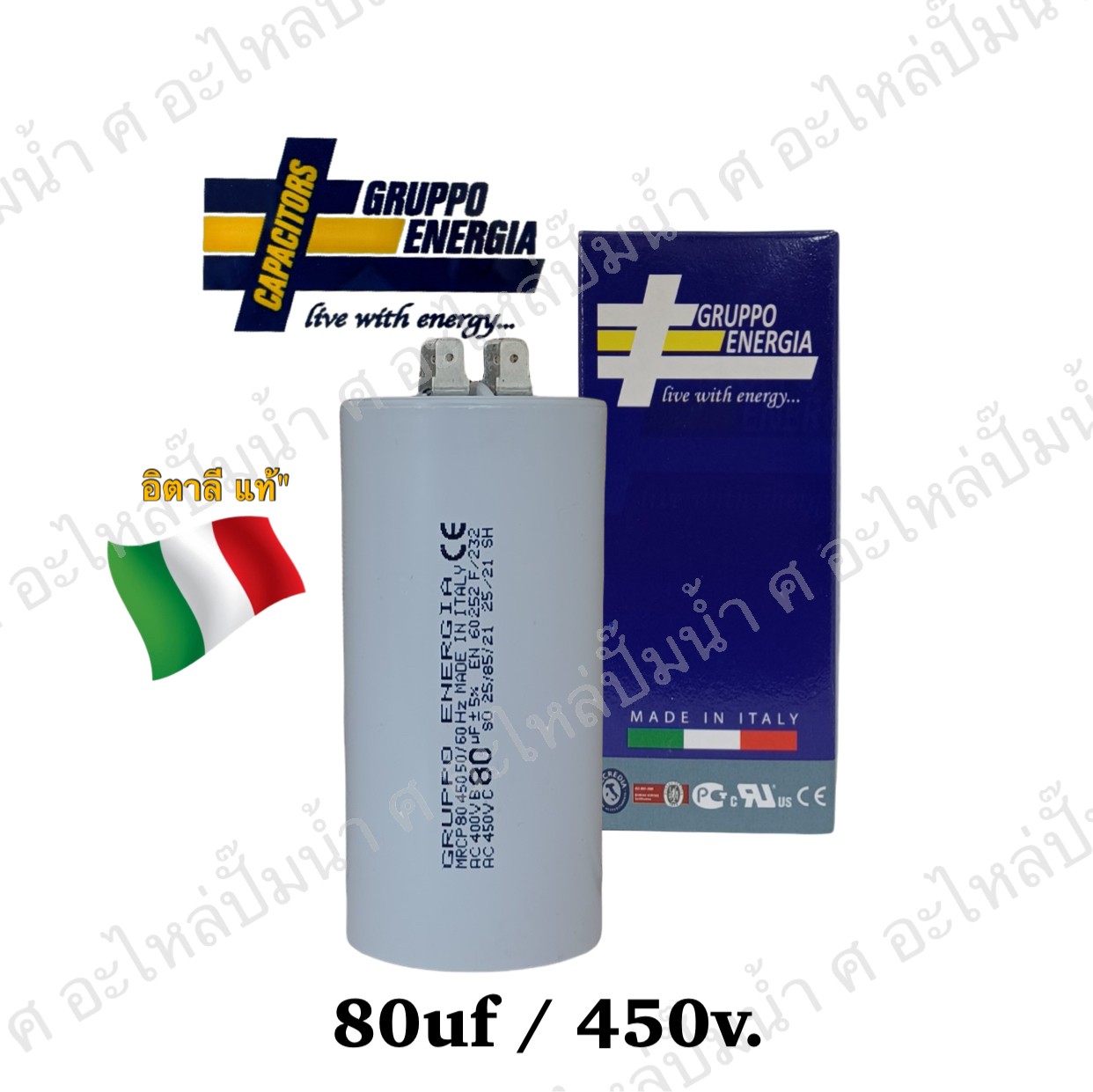 คอนเดนเซอร์ GRUPPO ENERGIA (แคปรัน) 80 ไมโคร 450โวลต์ (แบบเสียบ)