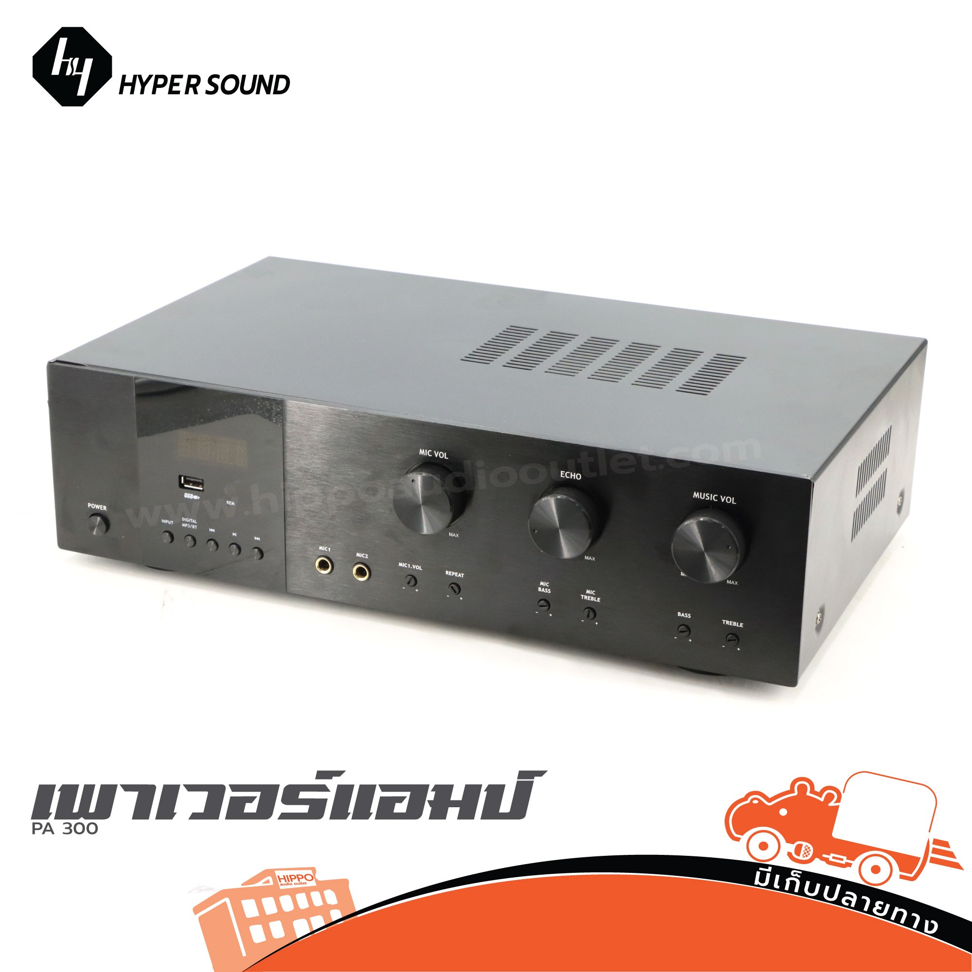 Hyper sound PA 300 ขยายบ้าน (HP001-01)