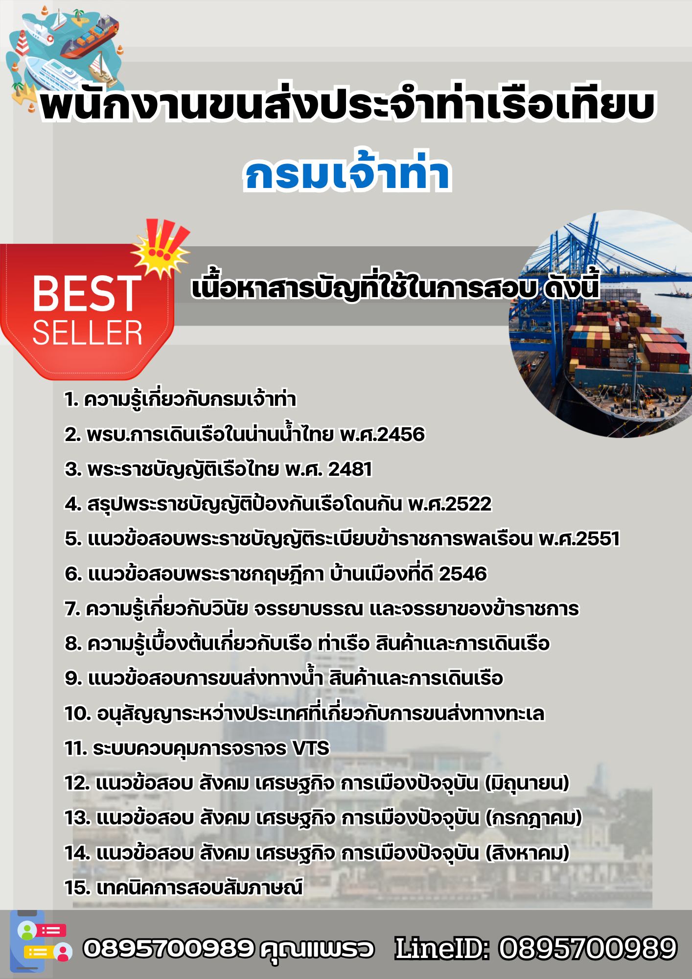 แนวข้อสอบพนักงานขนส่งประจำท่าเรือเทียบ กรมเจ้าท่า 2568