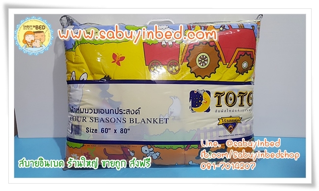 ผ้าห่มเอนกประสงค์ โตโต้ 60*80 นิ้ว - TT198 ลายฟาร์มสัตว - ผ้าห่มนวมบาง ลายลิขสิทธิ์ ไม่หนามาก ห่มสบาย ซักง่าย พกพาสะดวก (ดูลายเต็มด้านใน)