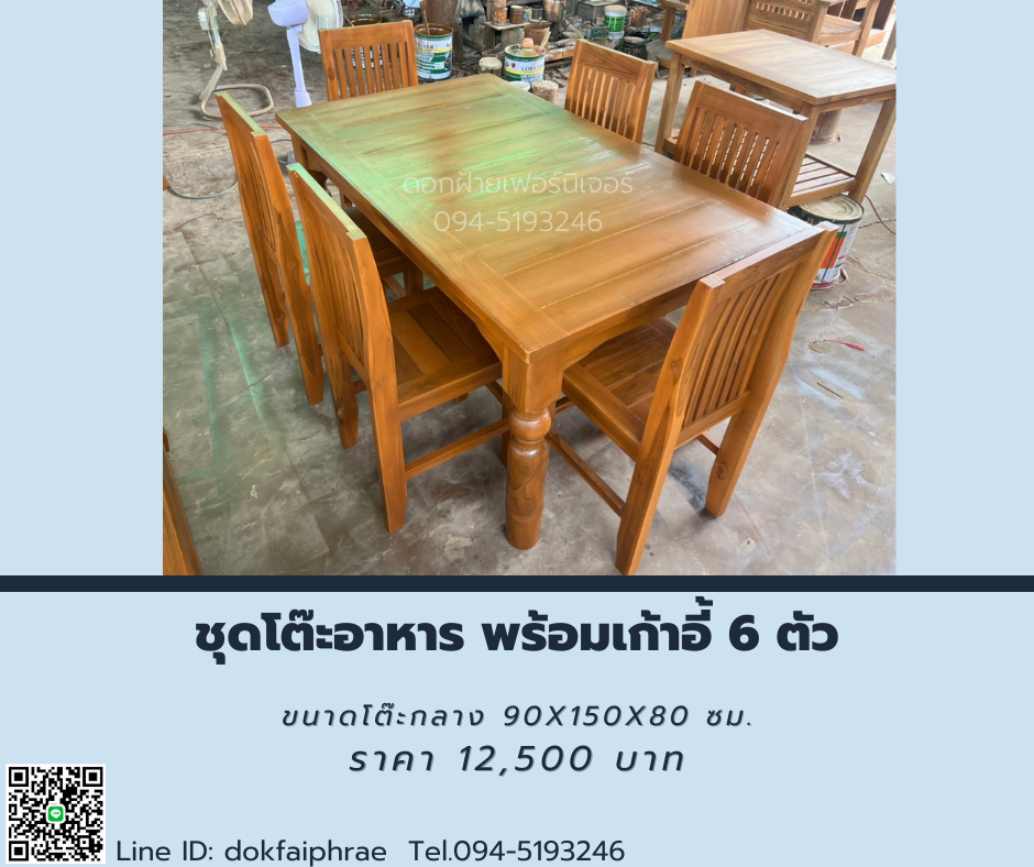 ชุดโต๊ะอาหารขากลึง พร้อมเก้าอี้ รุ่น ซี่ 6 ตัว