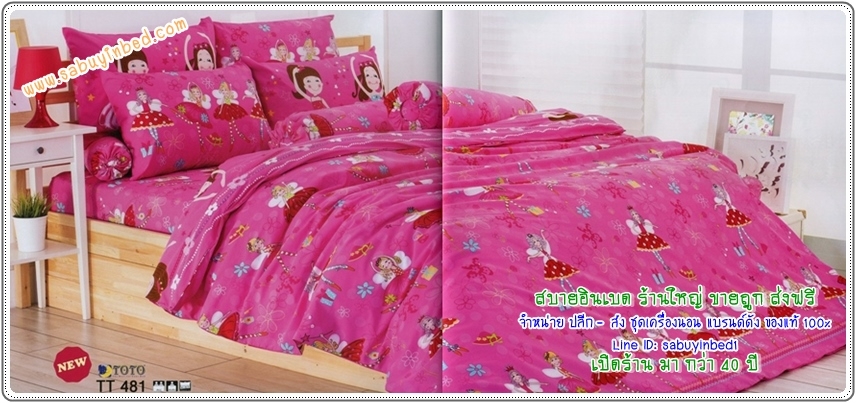ผ้าปูที่นอนโตโต้ ลายนางฟ้าตัวน้อย มีปีก ถือคฑา - TT481 - ชุดเครื่องนอนโตโต้ลายการ์ตูนนางฟ้า TOTO ยางยืดรัดรอบ ไม่มีรอยต่อ
