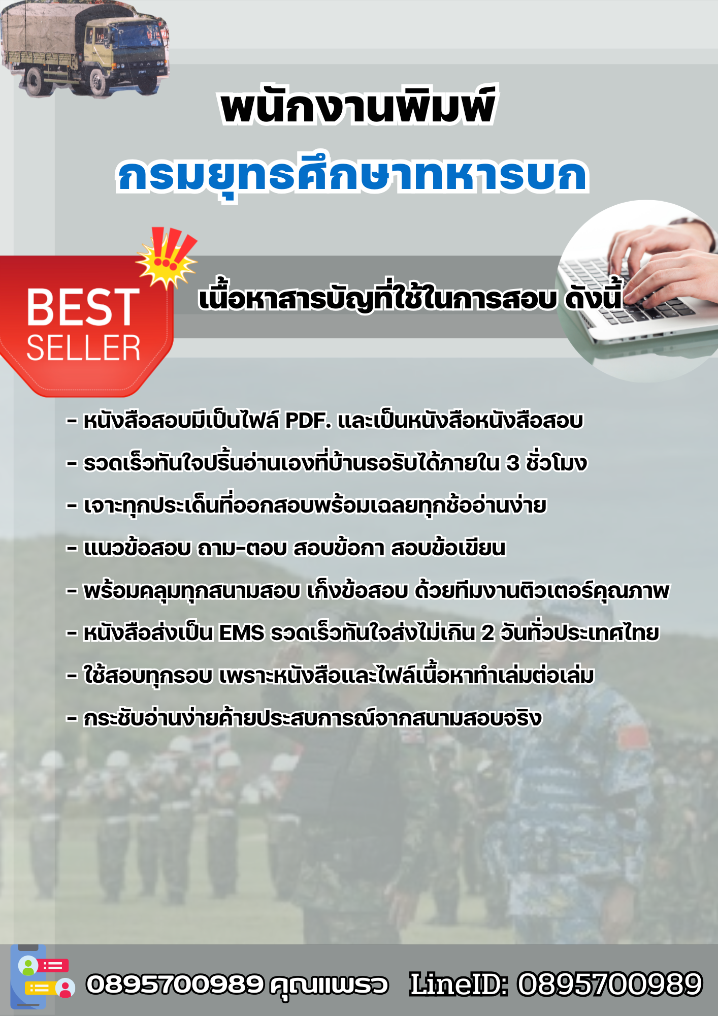 แนวข้อสอบพนักงานพิมพ์ กรมยุทธศึกษาทหารบก 2568