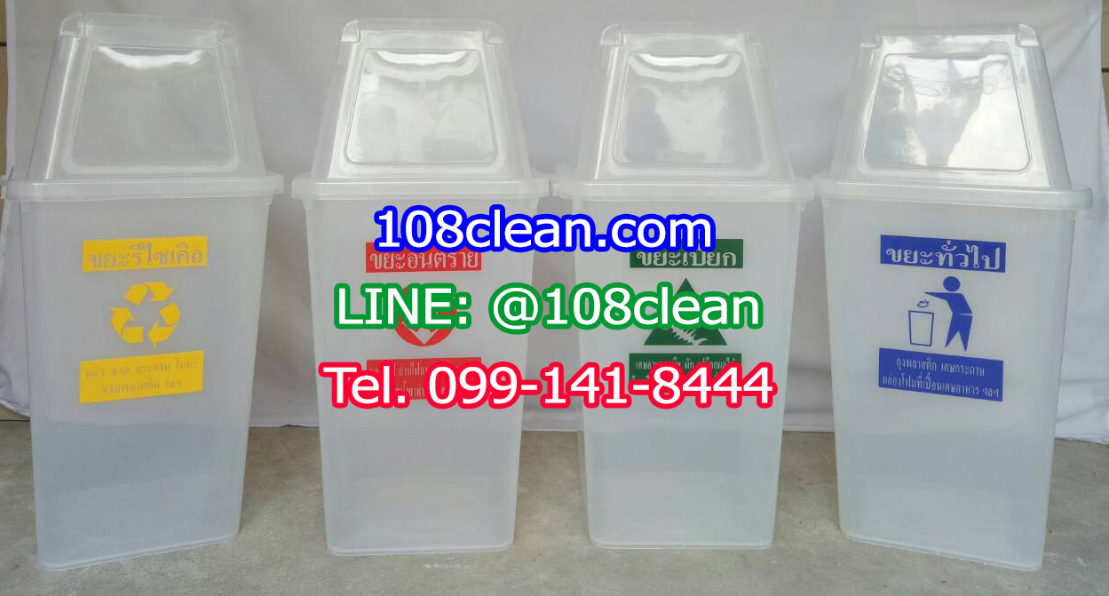 ถังขยะสีใสทรงเหลี่ยม พร้อมฝาช่องทิ้ง 60 ลิตร