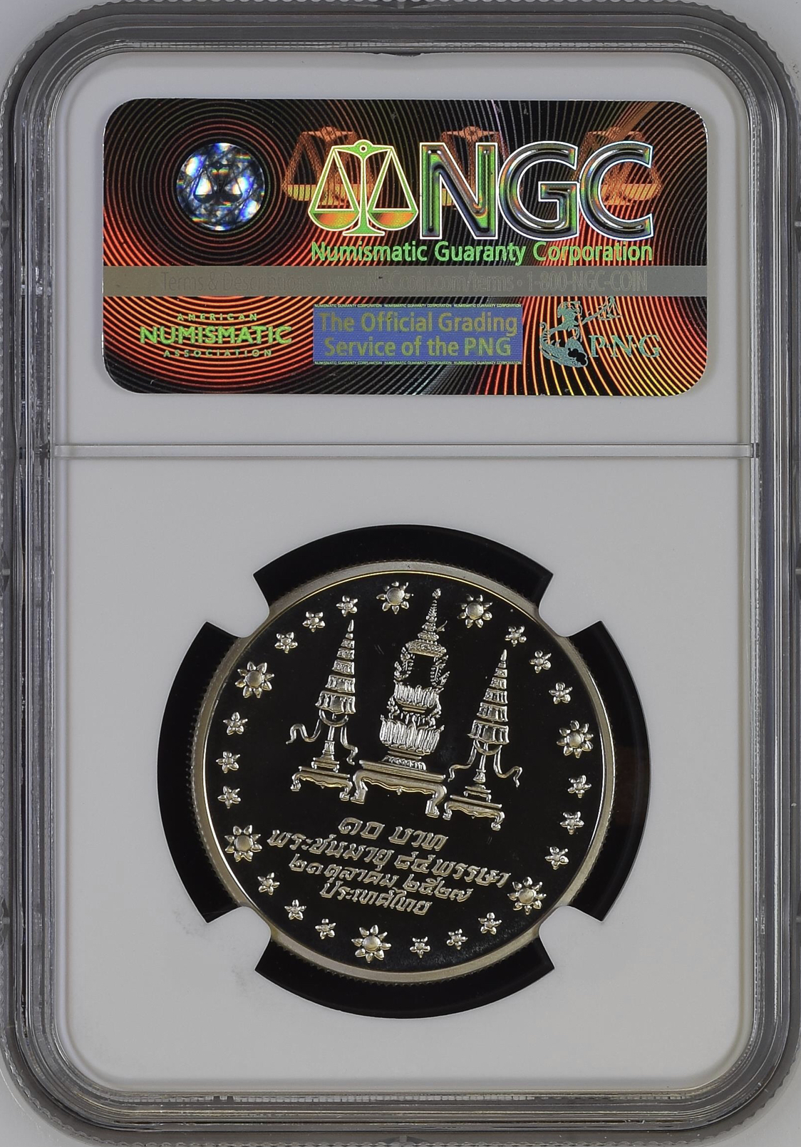 สมเด็จพระศรีนครินทราบรมราชชนนี เจริญพระชนมายุ 84 พรรษา