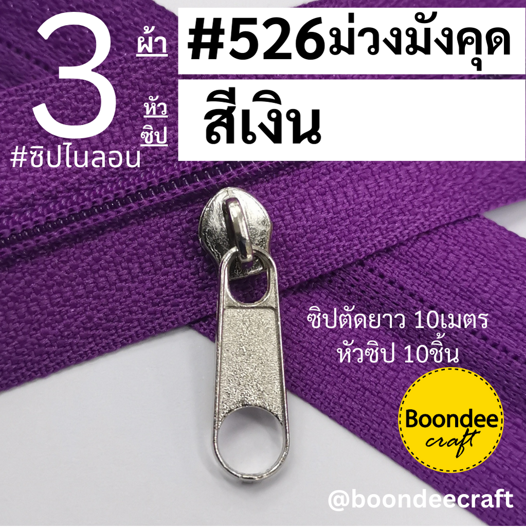 ฟัน#3 ซิป573กากี 10M+หัวซิปสีเงิน 10ชิ้น