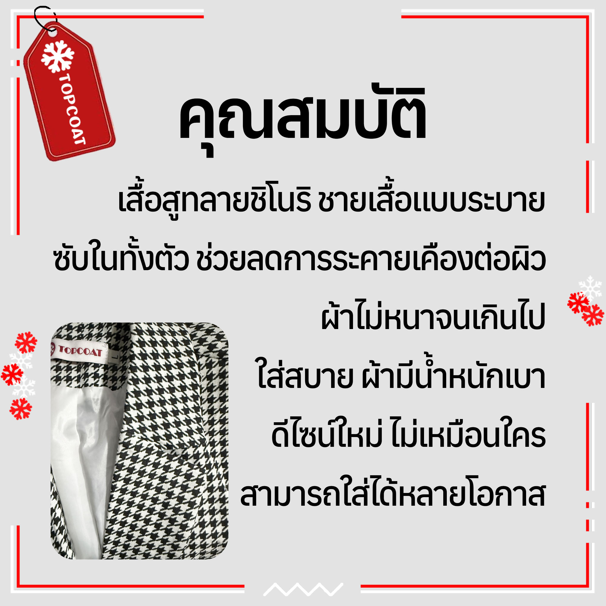 เสื้อสูททรงเข้ารูปลายชิโนริ ชายเสื้อแบบระบาย กระดุมเม็ดเดียว
