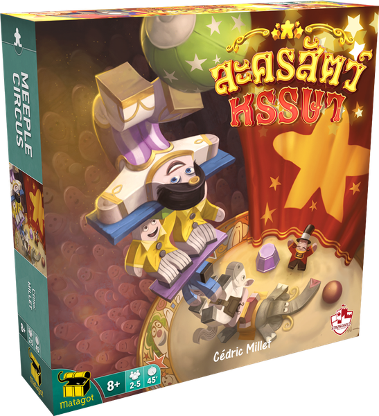 Meeple Circus ละครสัตว์หรรษา [TH]