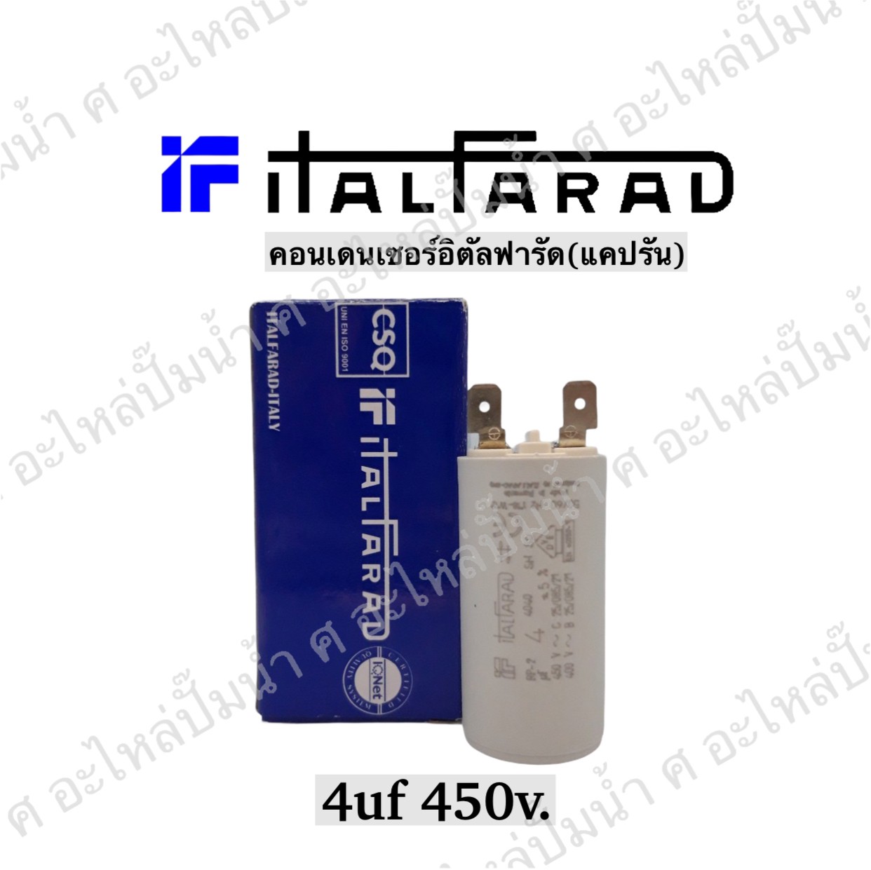 คอนเดนเซอร์ Italfarad เสียบ 4 uf 450 v. run
