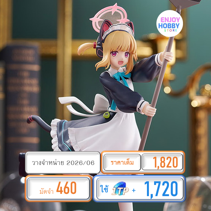 พรีออเดอร์ 22369 POP UP PARADE Midori (Maid) Blue Archive (ปิด 19/10 วางจำหน่าย 2026/06)