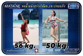 มาตาเนะ MATANE ตัวช่วยในการลดน้ำหนัก อย่ามัวแต่มองไม่ผอมนะจ๊ะ