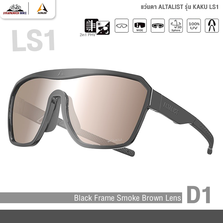 แว่นตา ALTALIST รุ่น KAKU LS1 (เลนส์ 2 in 1 โพลาไรซ์ + โฟโตโครมิก, กันแสงแดด UV400)