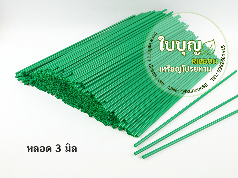 หลอด 3 มิล สีเขียวเข้ม
