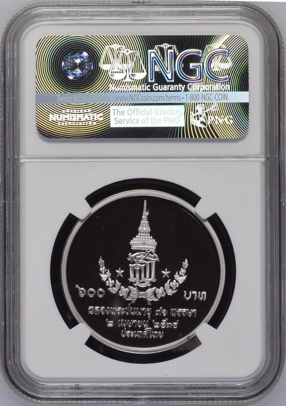 เหรียญสมเด็จพระเทพรัตนราชสุดาฯ สยามบรมราชกุมารี พระชนมายุ 36 พรรษา