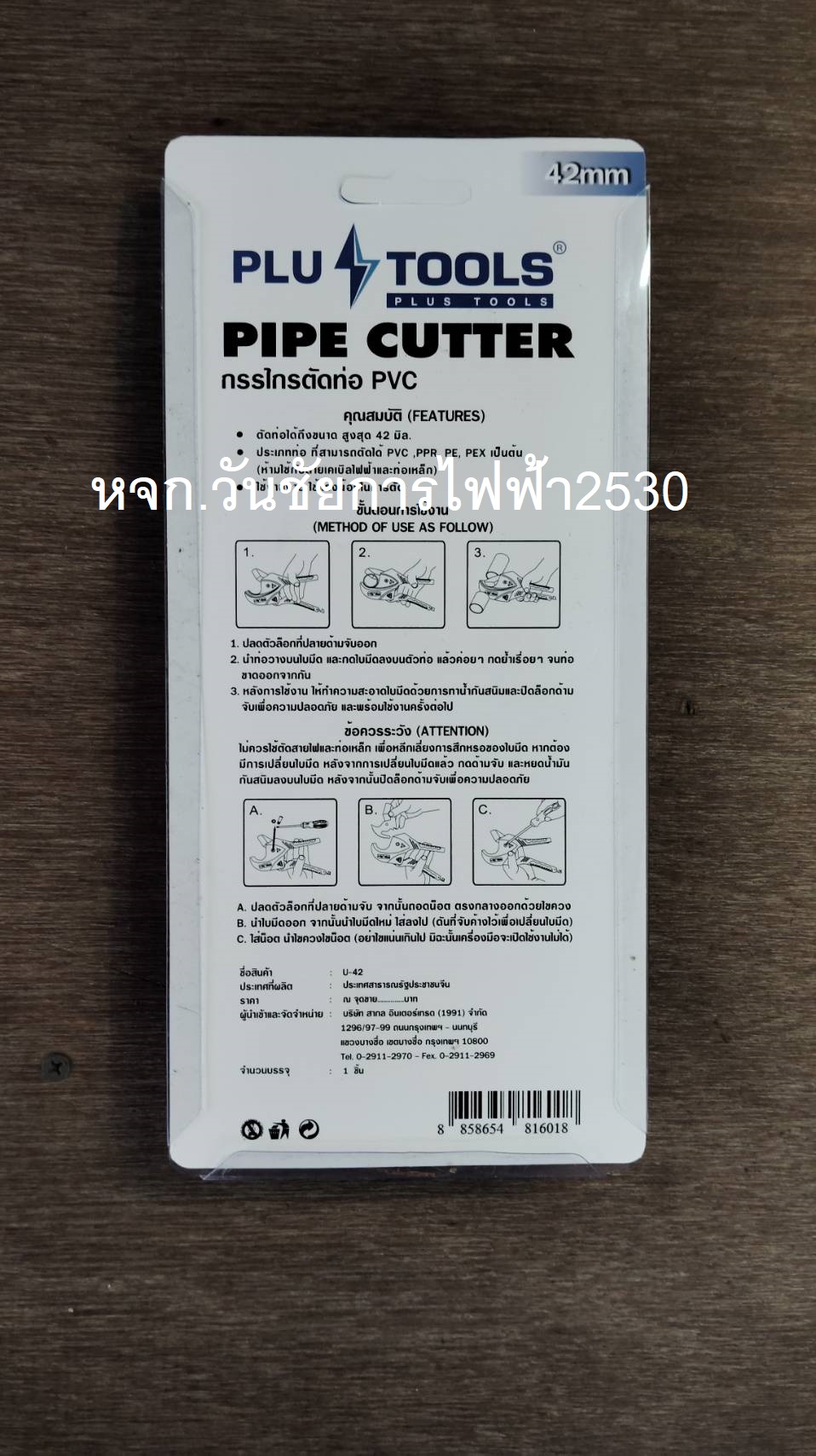 PLUST กรรไกรตัดท่อ PVC / คีมตัดท่อ PVC รุ่น 1/2-2นิ้ว ตัดได้ทุกยี่ห้อท่อ