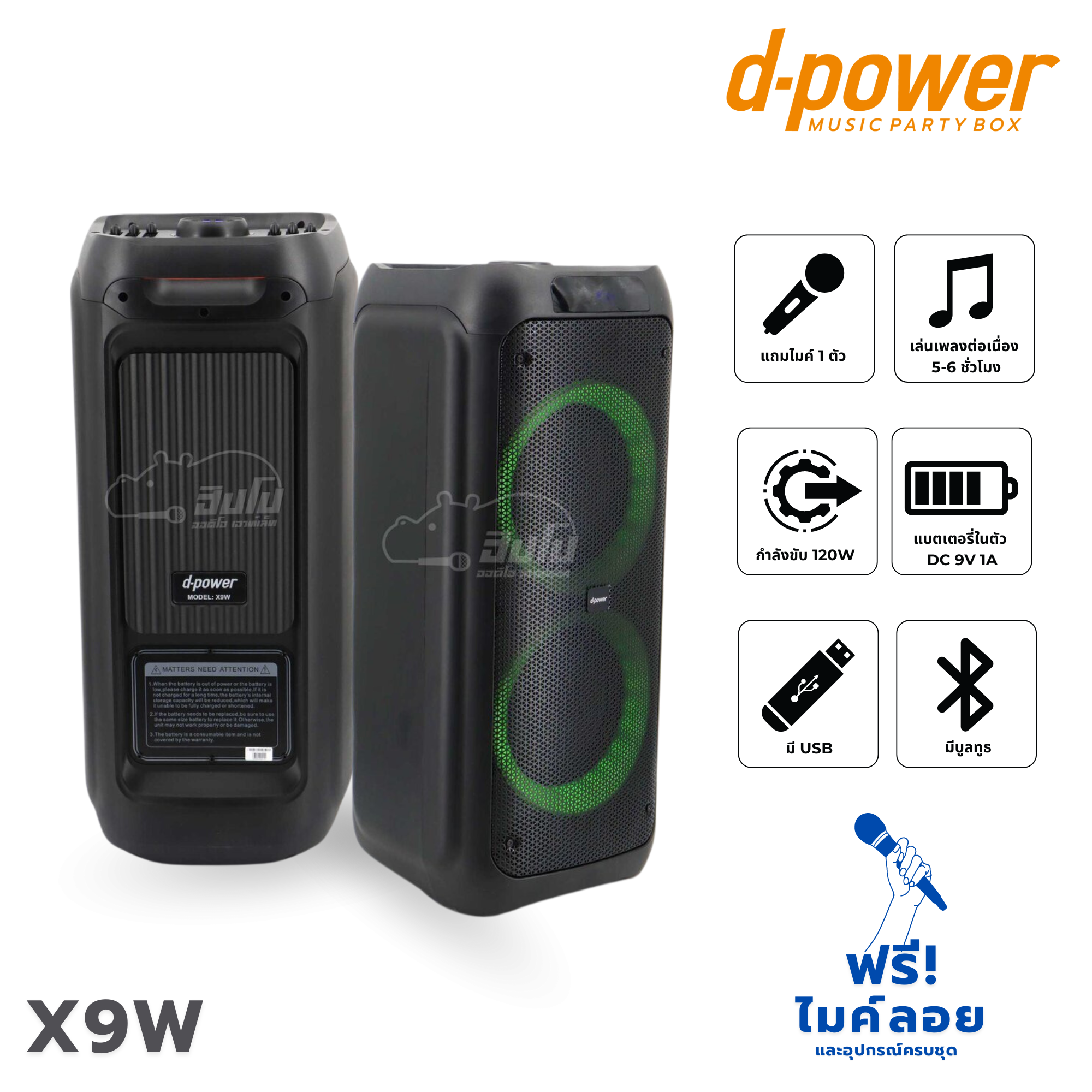 ตู้ขยาย 8 นิ้ว D POWER X9W (B10.2)