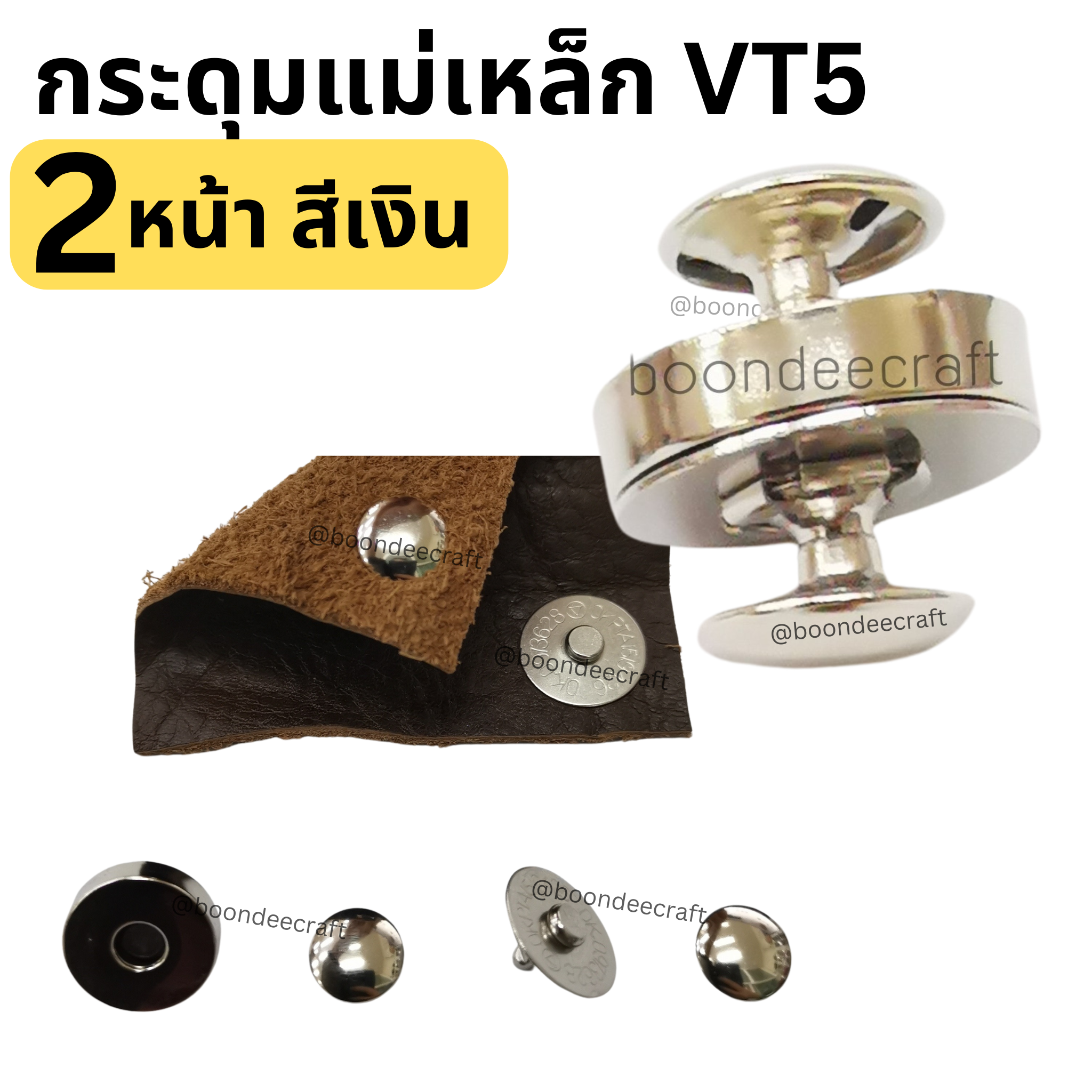 กระดุมแม่เหล็กVT5-2ด้าน 10ชุด สีเงิน