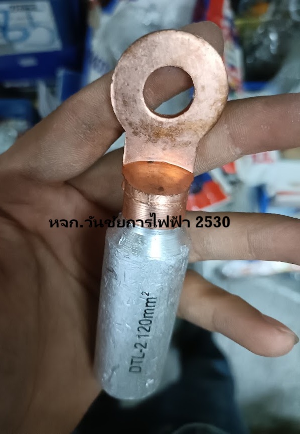 หางปลาอลูมิเนียม หัวทองแดง (หัวกลม) DTL 2 เบอร์ 120 หางปลาหัวทองแดง 1อัน