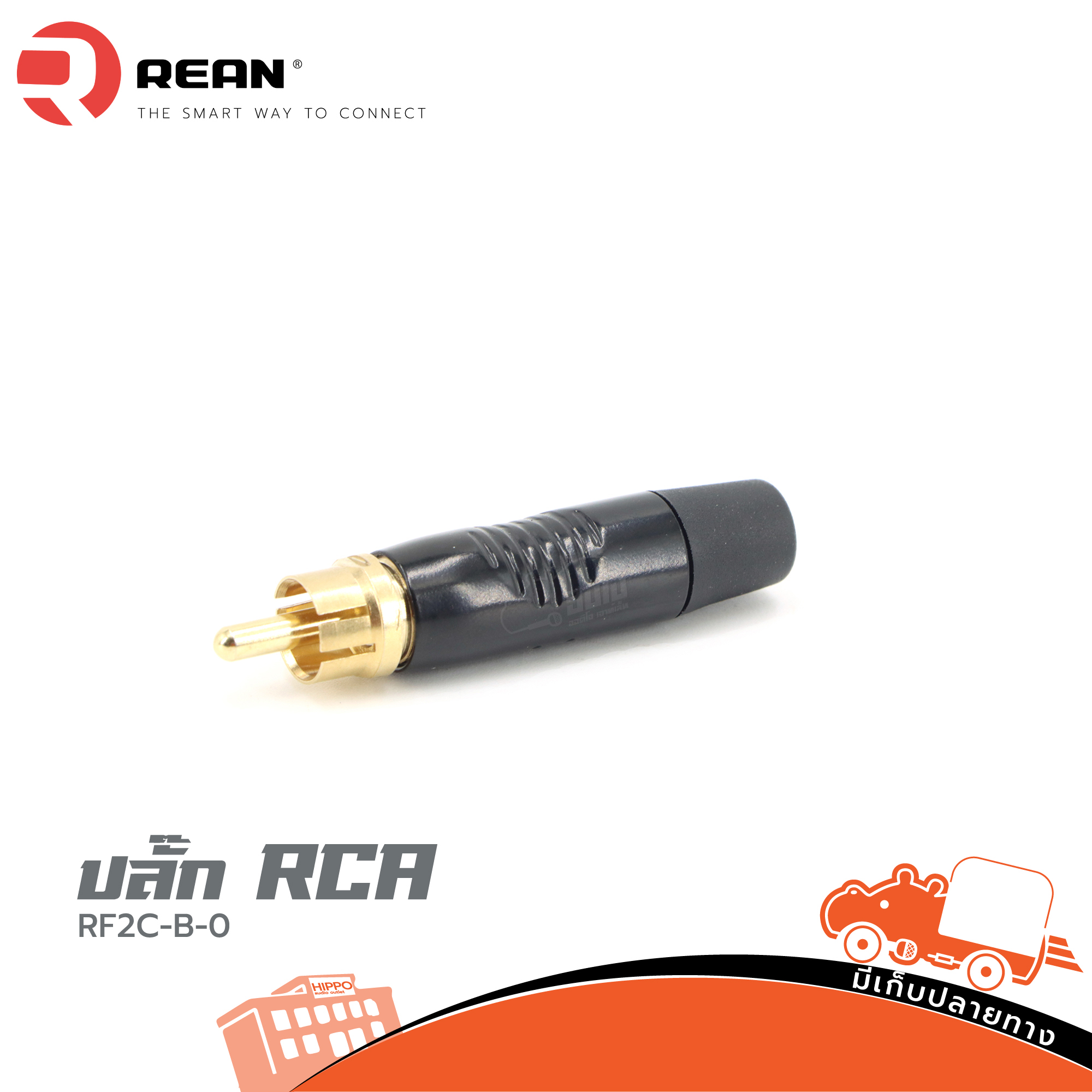 ปลั๊ก RCA RF2C B 0 REAN (HP001-01)