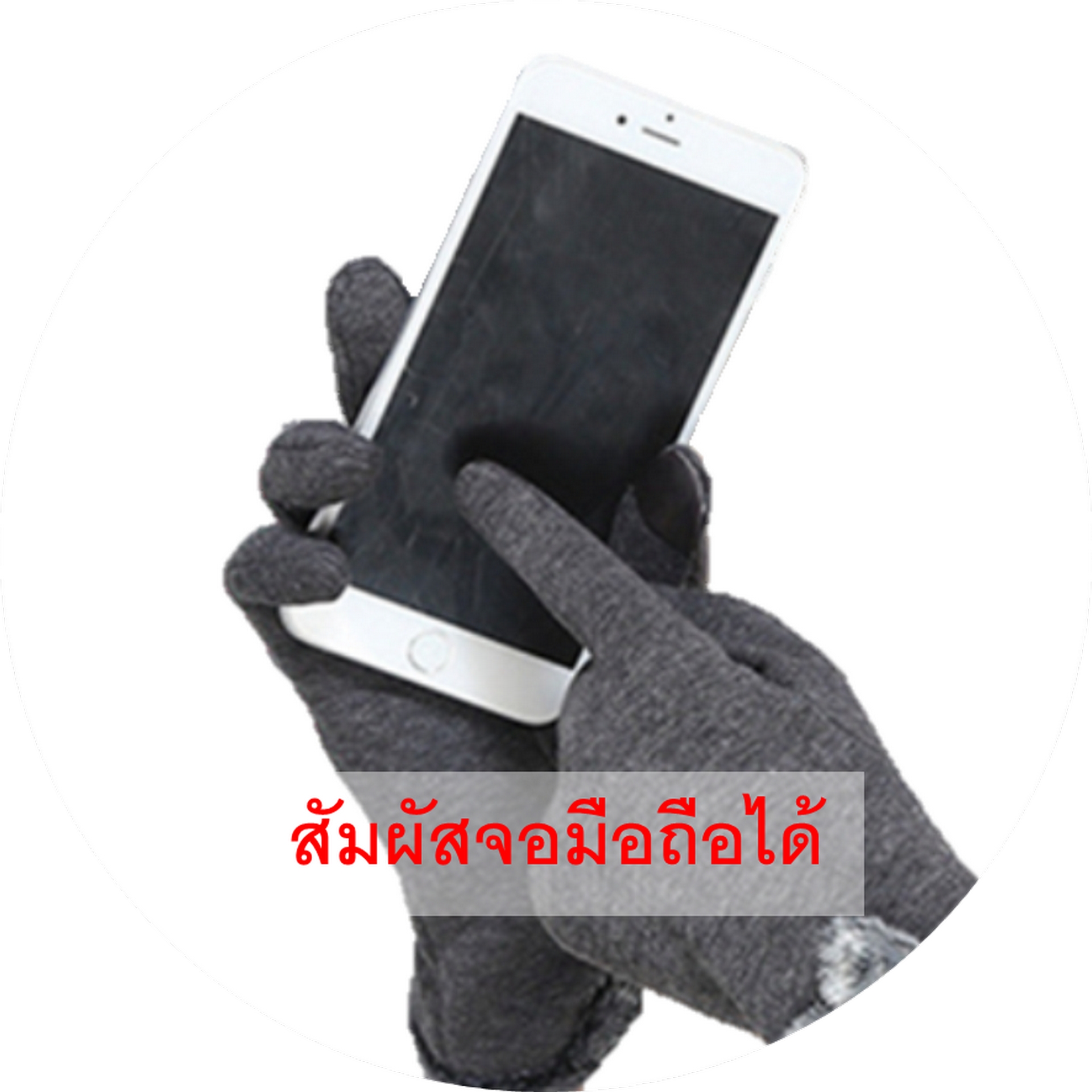 ถุงมือกันหนาว ผ้าวูล ด้านในบุขน สัมผัสจอมือถือได้