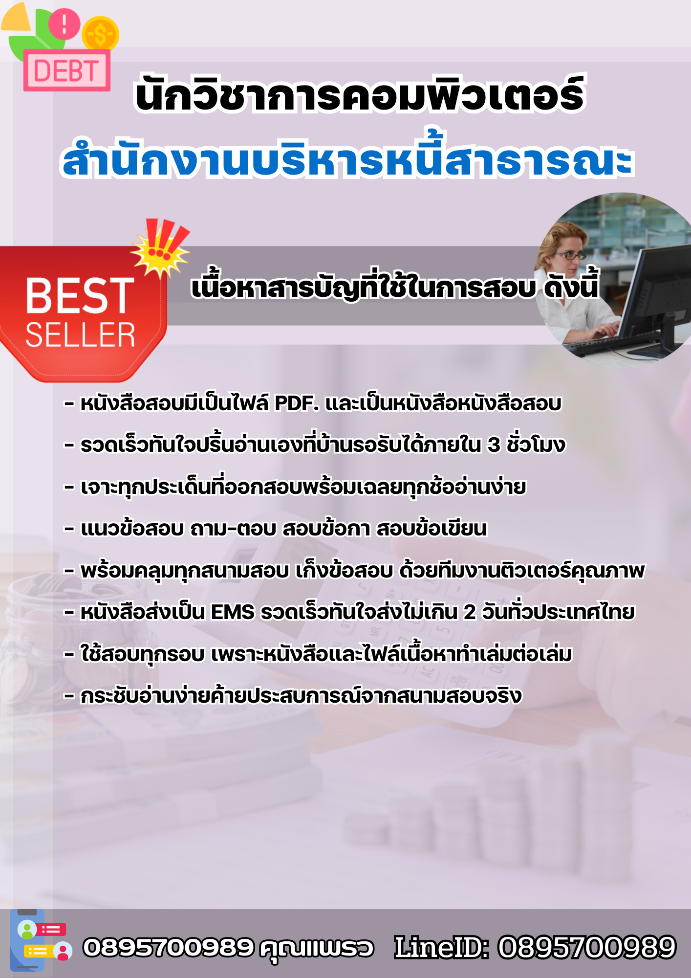 แนวข้อสอบนักวิชาการคอมพิวเตอร์ สำนักงานบริหารหนี้สาธารณะ 2568