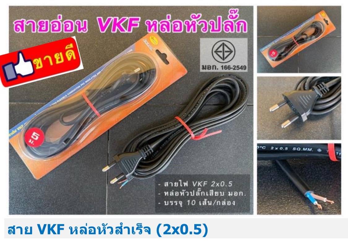 สายไฟพร้อมหัวปลั๊ก พร้อมปลั้กตัวผู้ 2ขา 3เมตร 5เมตร สายไฟดำ สายแบนสีดำ