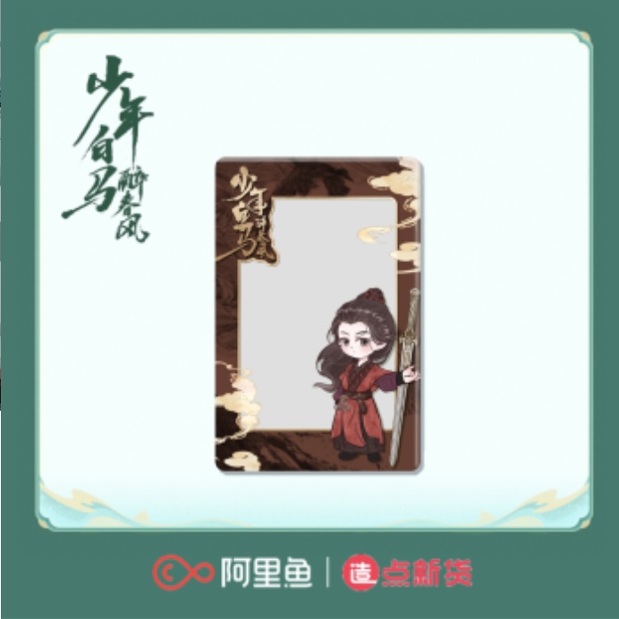 ดรุณควบม้าขาวเมามายลมวสันต์ : PVC การ์ด เย่ติ่งจือ