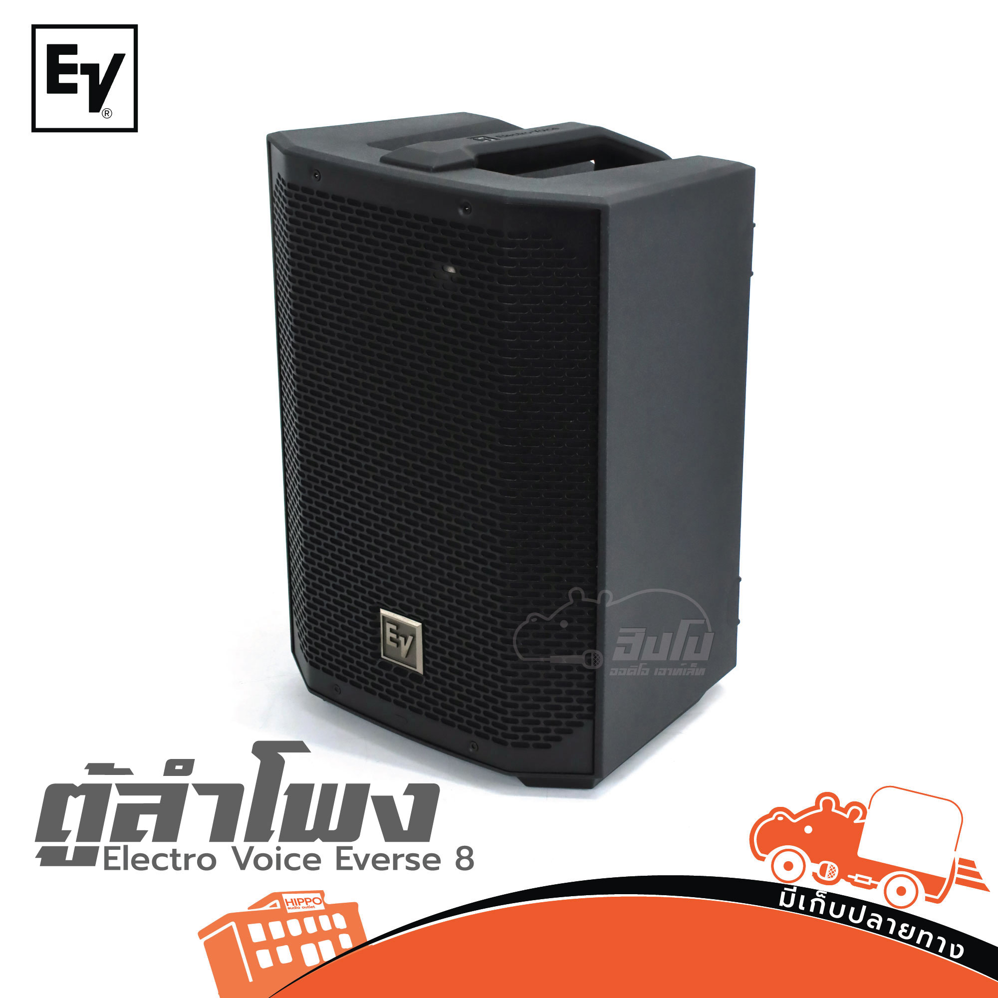 ตู้ขยาย EV Electro Voice Everse 8 (C3.2)