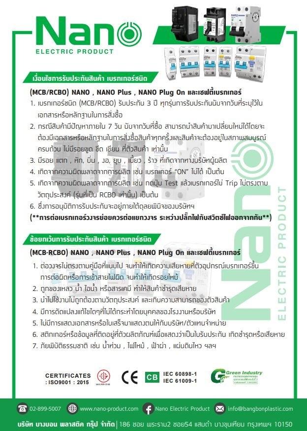 เซอร์กิตเบรกเกอร์กันดูด NANO PLUS 2Pole 10kA 50A