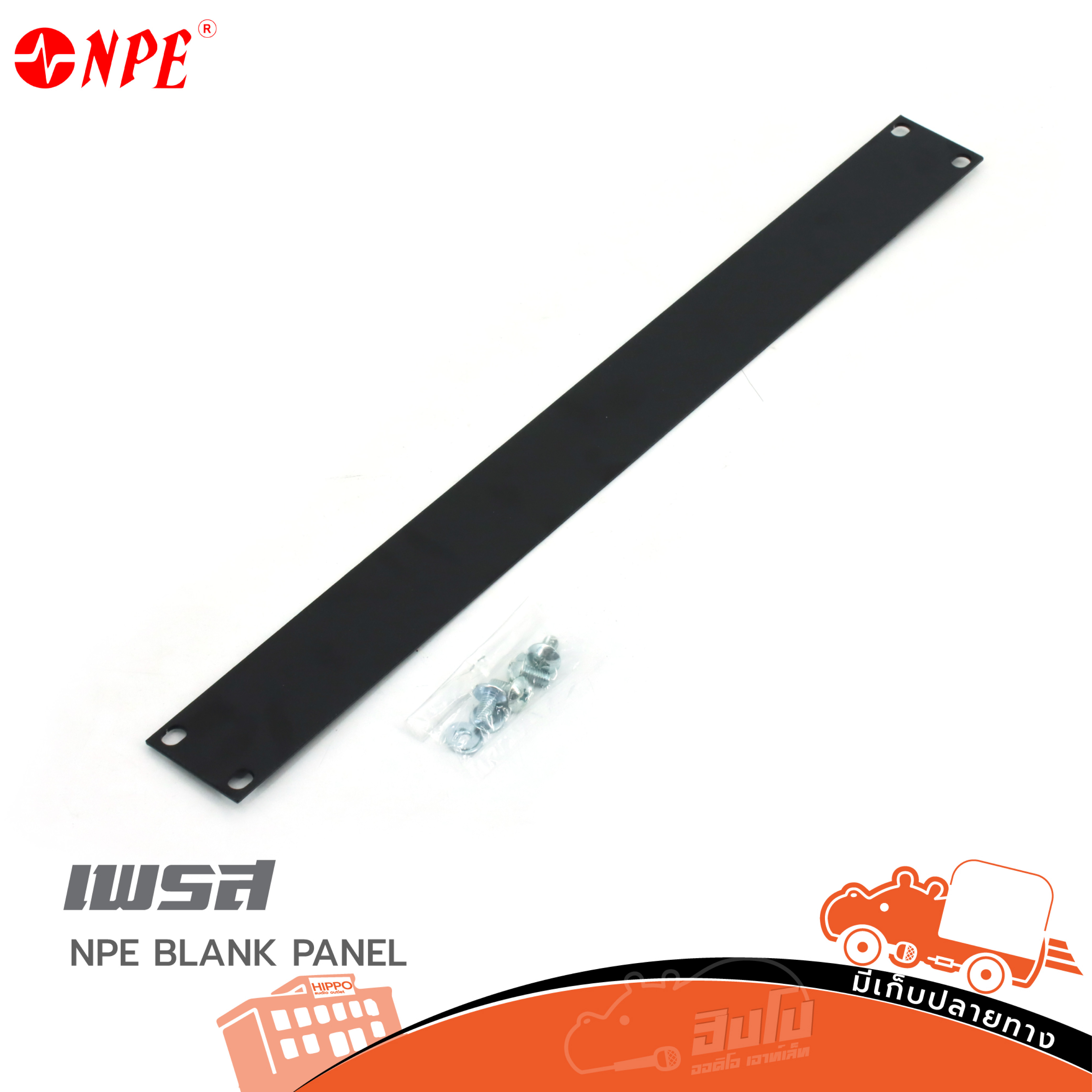 เพรส NPE BLANK PANEL 1U+น็อต (SP1)