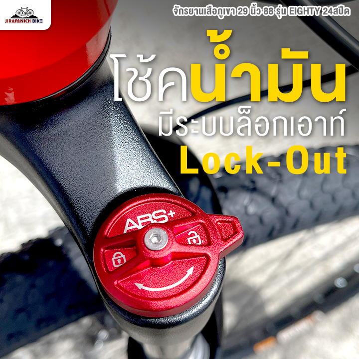 จักรยานเสือภูเขา 29 นิ้ว 88 รุ่น EIGHTY 24สปีด (ชุดเกียร์ Shimano Tourney, เบรกน้ำมัน MT200)