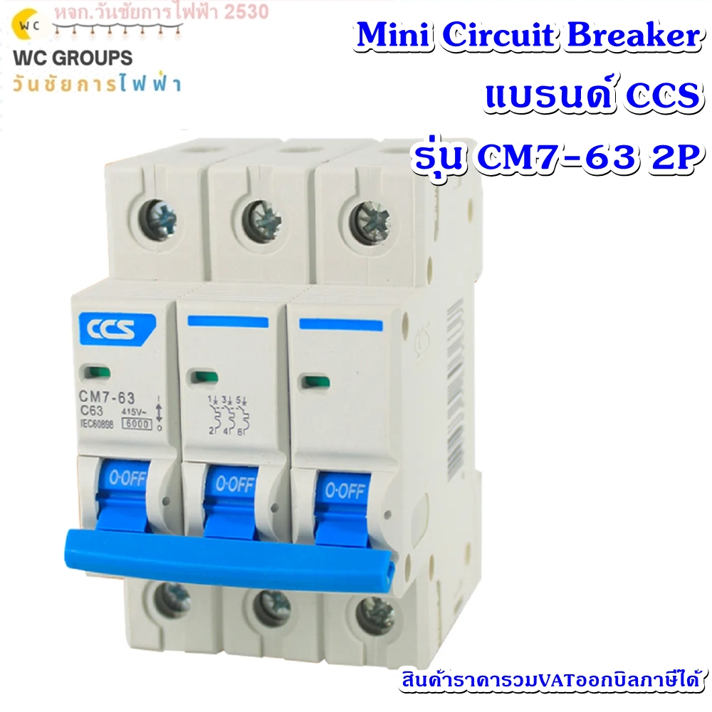 มินิเซอร์กิตเบรกเกอร์ Mini Circuit Breaker แบรนด์ CCS รุ่น CM7-63 3P ขนาด 16A-63A A1