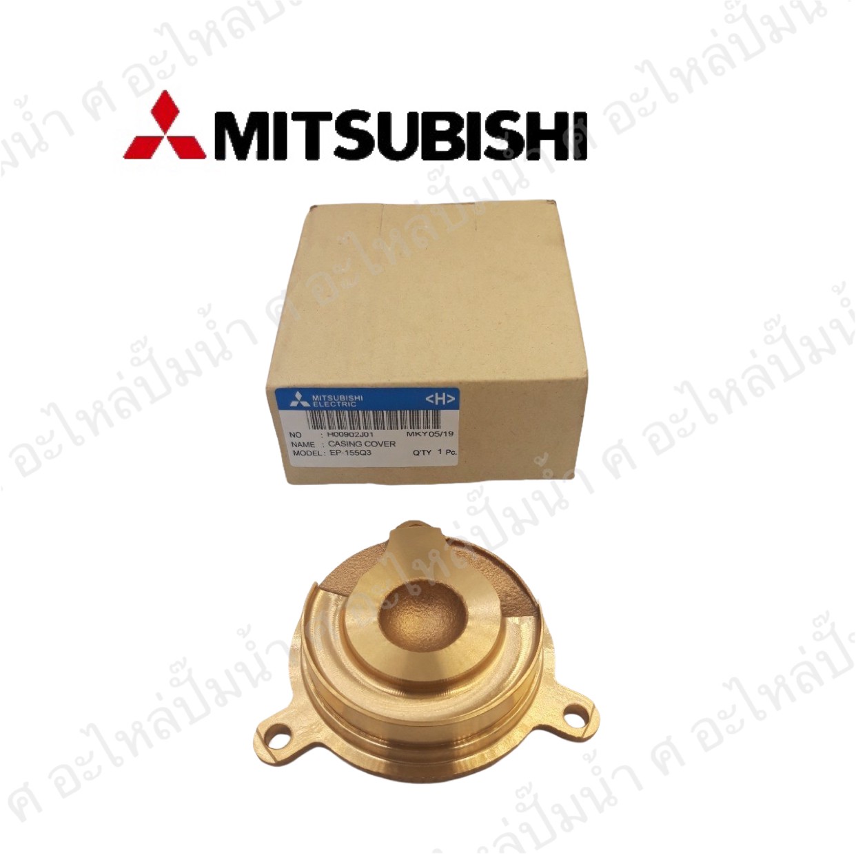 อะไหล่มิตซู #ฝาครอบใบพัดน้ำทองเหลือง WP155 ,EP 155 Q3 แท้