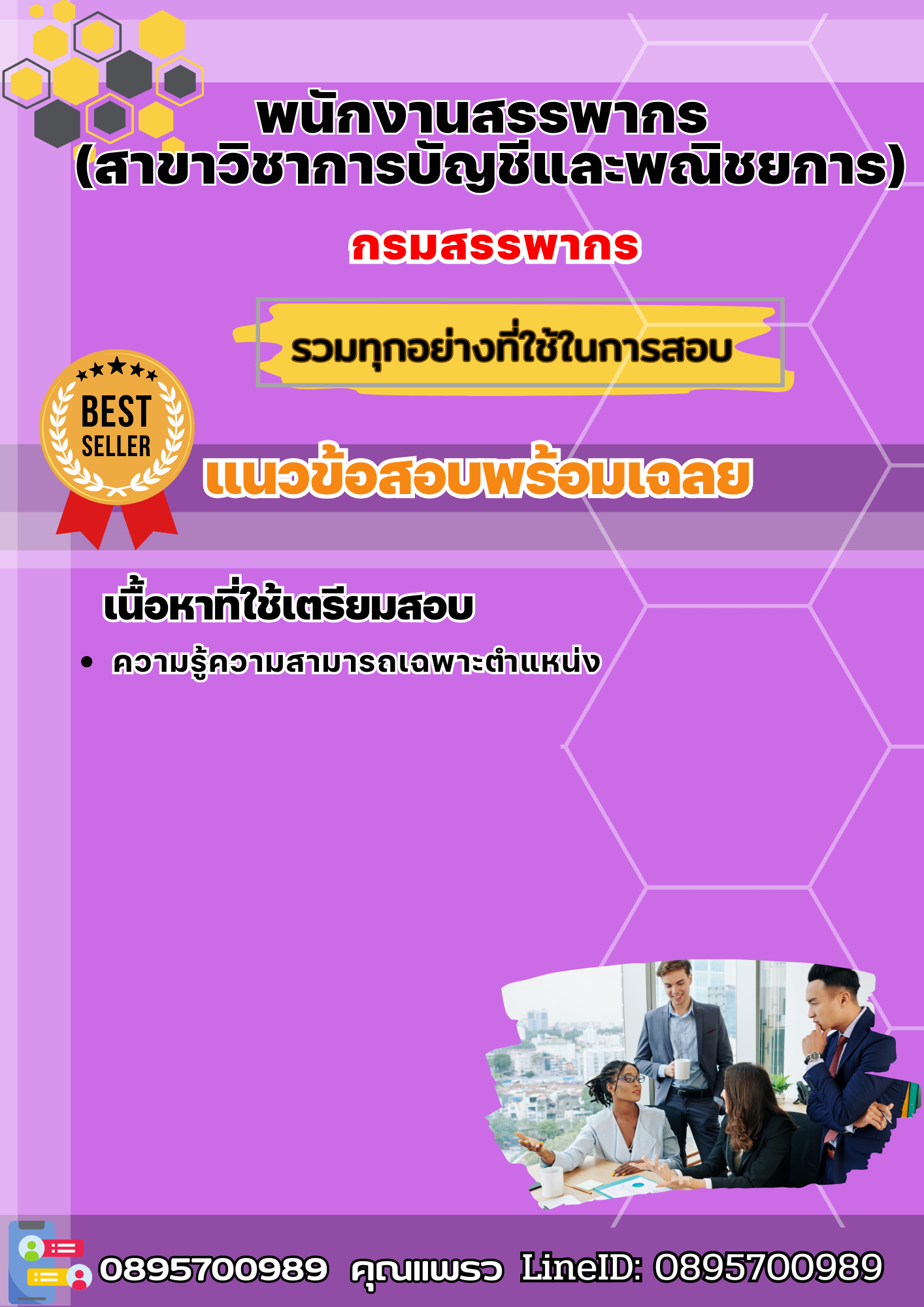 แนวข้อสอบพนักงานสรรพากร (สาขาวิชาการบัญชีและพณิชยการ) กรมสรรพากร 2568