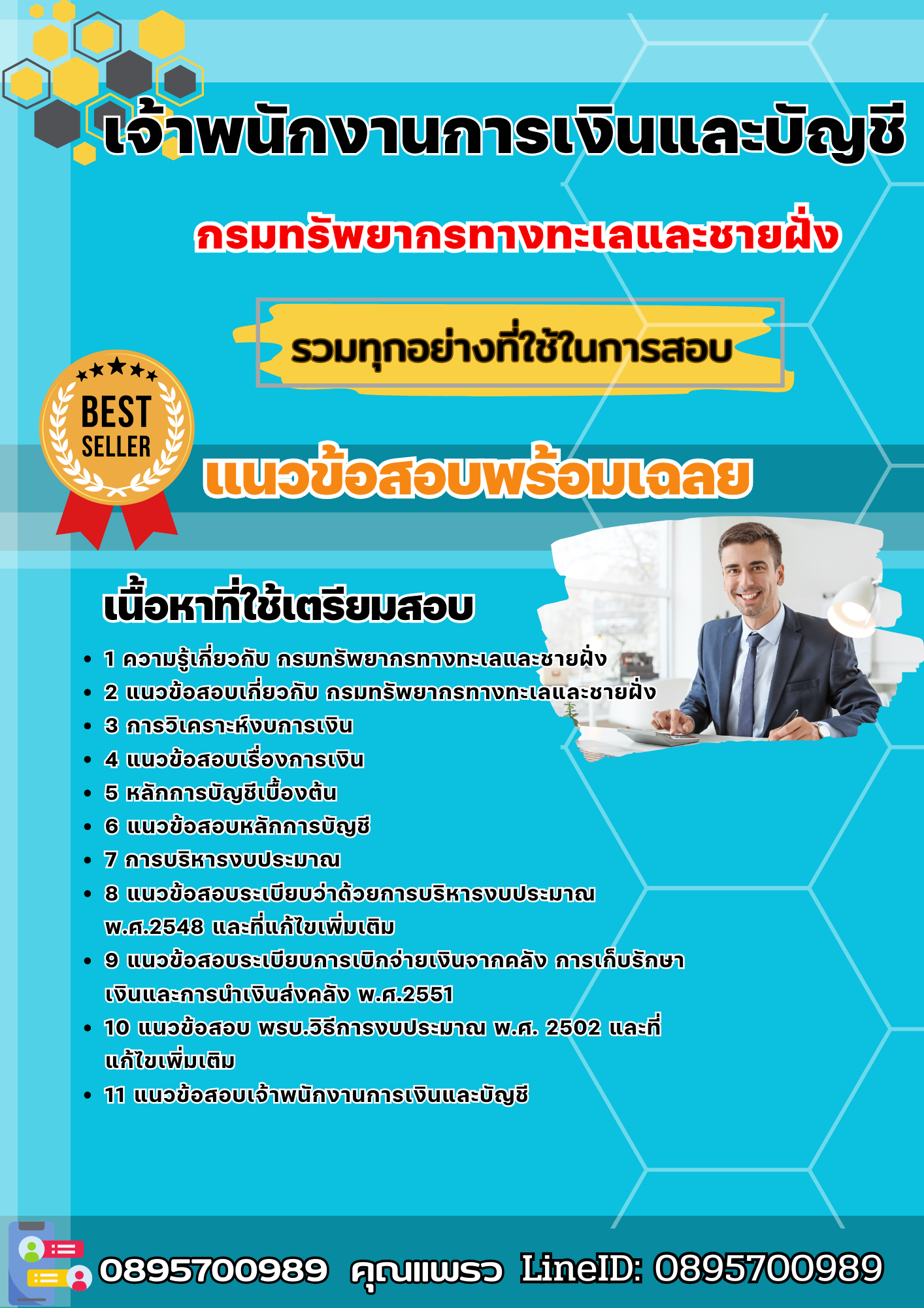 แนวข้อสอบเจ้าพนักงานการเงินและบัญชี กรมทรัพยากรทางทะเลและชายฝั่ง 2568