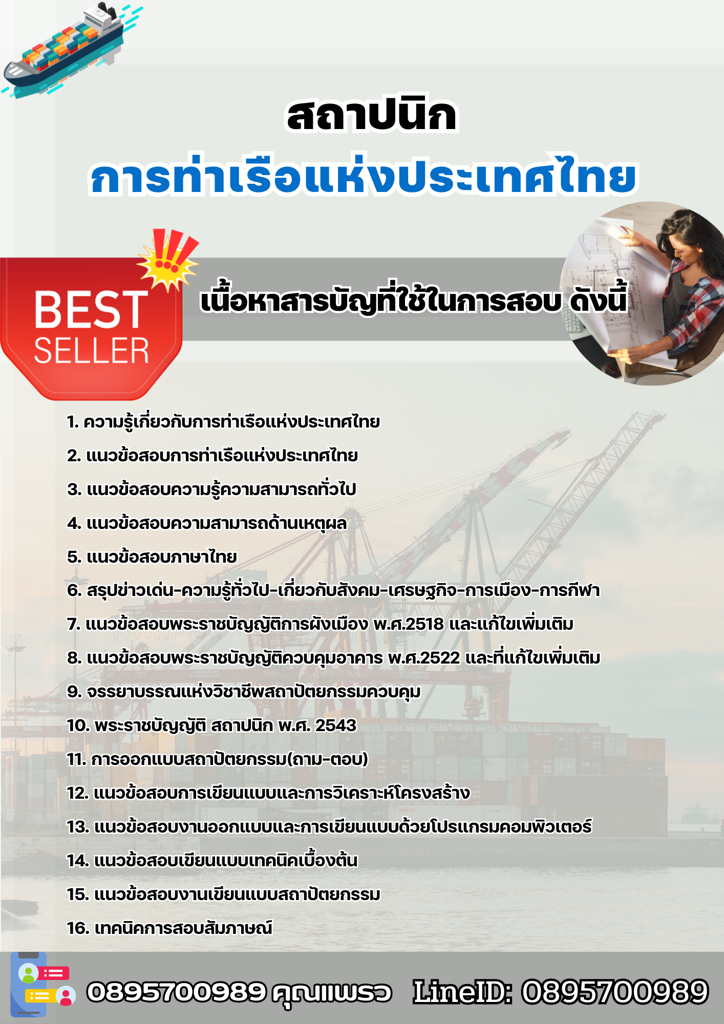 แนวข้อสอบสถาปนิก การท่าเรือแห่งประเทศไทย 2568