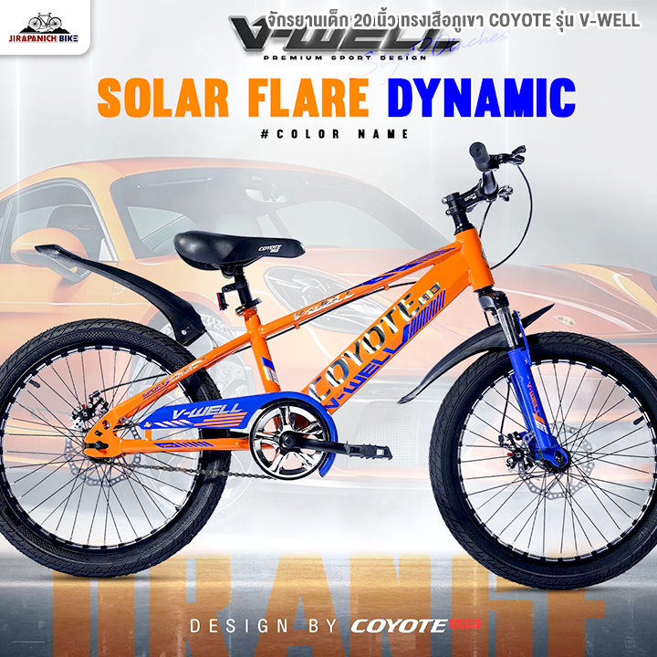 จักรยานเด็ก 20 นิ้ว ทรงเสือภูเขา COYOTE รุ่น V-WELL (โช้คหน้าซับแรงกระแทกได้ดี, ดิสก์เบรกหน้าหลัง)