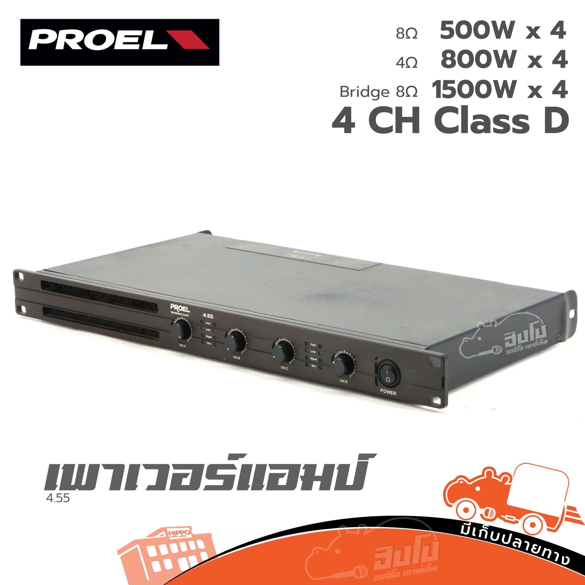 ขยาย PROEL 4.55 (B8.1)