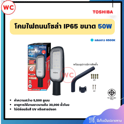 SHINING LED SOLAR STREET LIGHT โคมไฟถนน ขนาด 50 วัตต์ มาตรฐาน IP65 กันฝุ่นและกันน้ำ