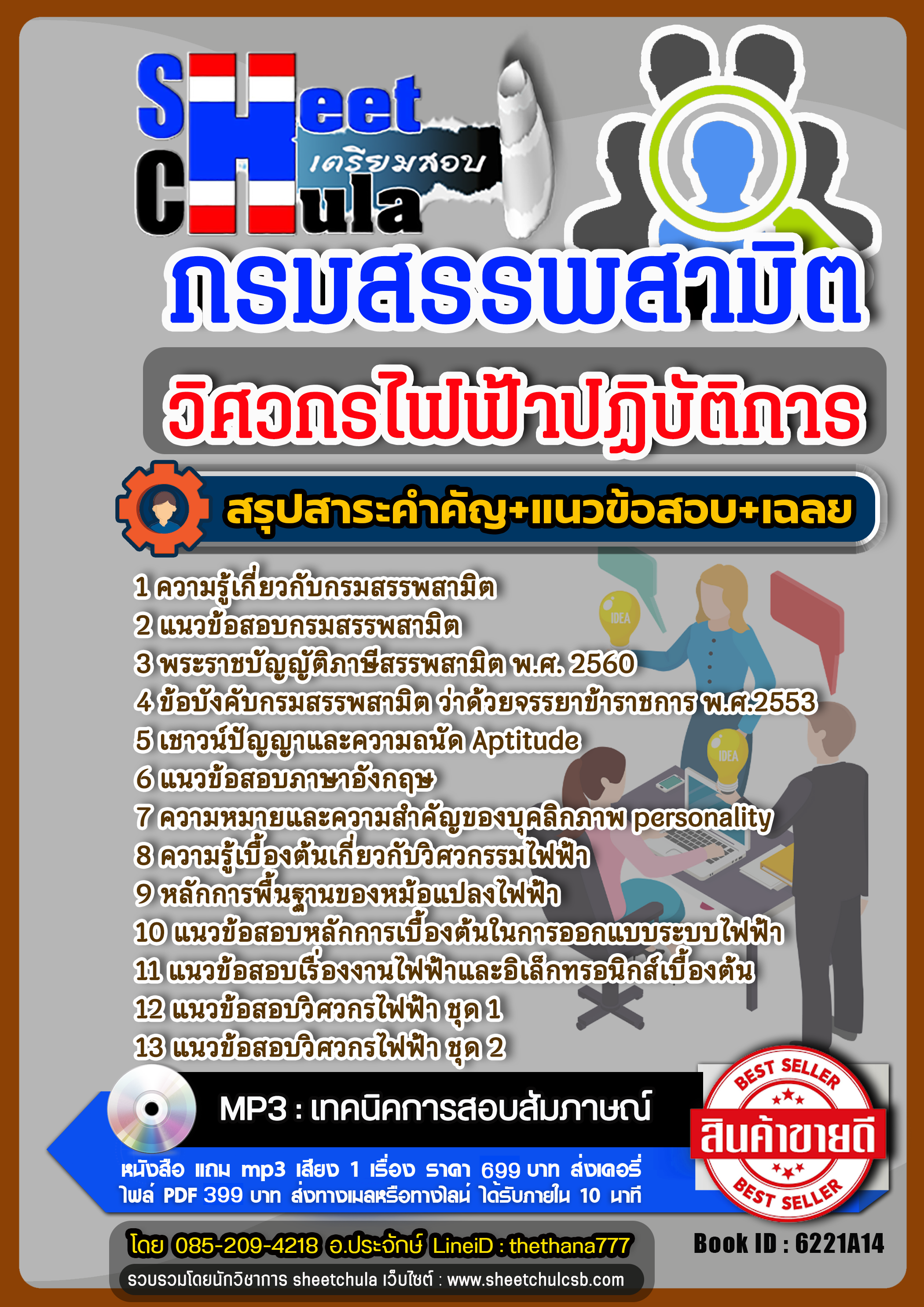 แนวข้อสอบ วิศวกรไฟฟ้าปฏิบัติการ กรมสรรพสามิต chulatest แนวข้อสอบ วิศวกรไฟฟ้าปฏิบัติการ กรมสรรพสามิต chulatest
