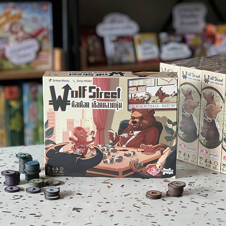 Wolf Street ดีลเดือด เชือดตลาดหุ้น (with Fast-Changing Promo)