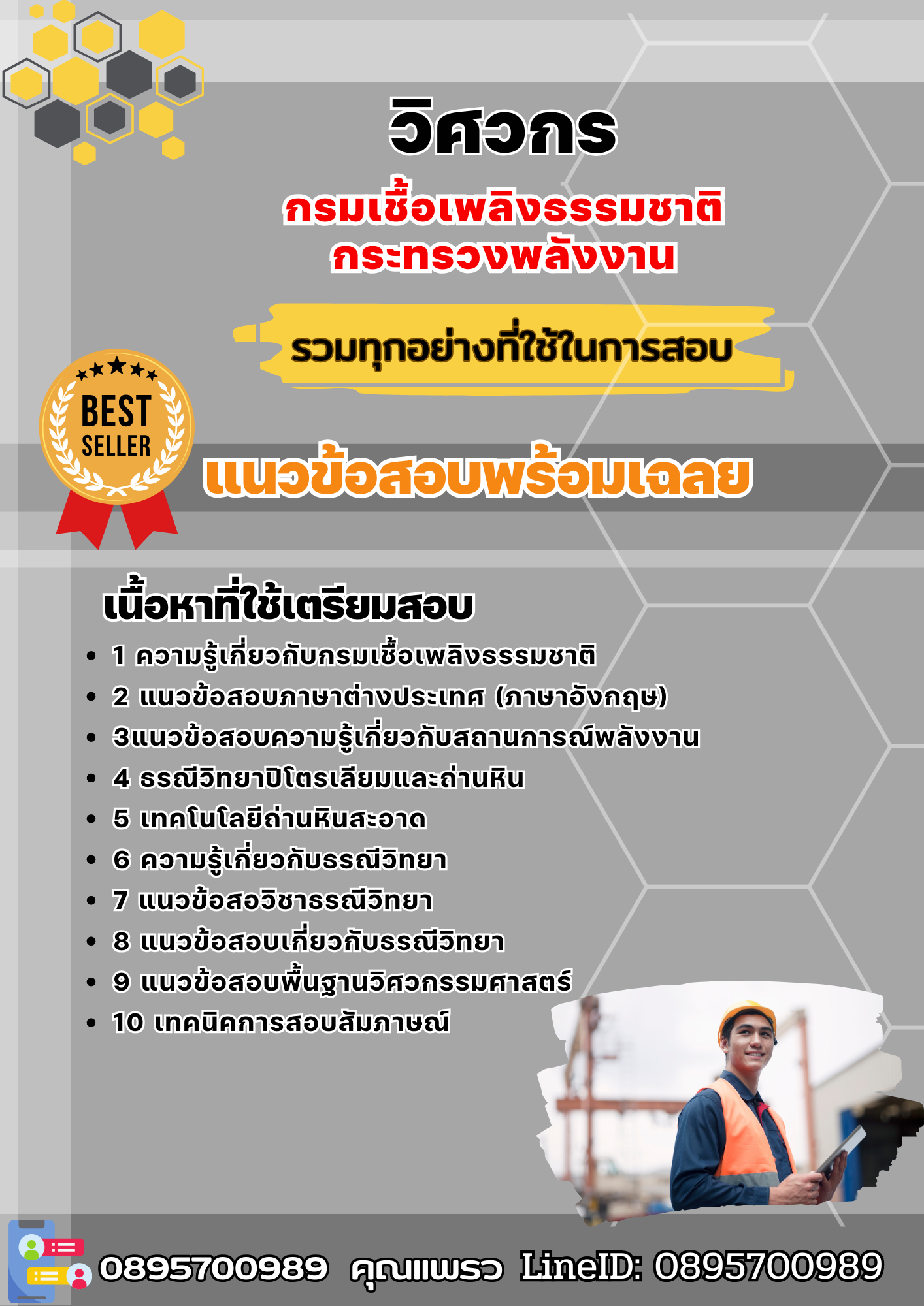 แนวข้อสอบวิศวกร กรมเชื้อเพลิงธรรมชาติ 2568