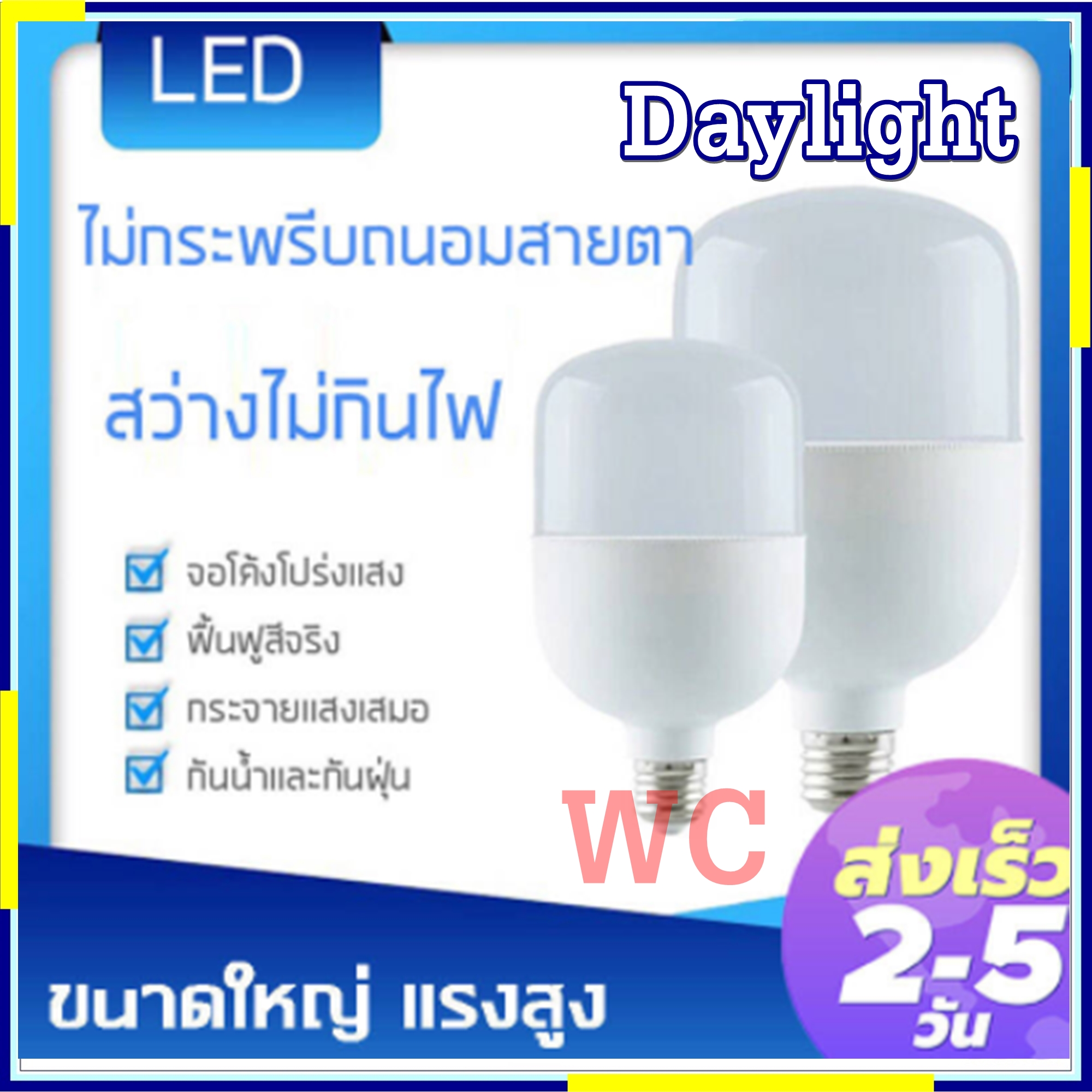 หลอดไฟสว่างมาก หลอดไฟแม่ค้า ขายสินค้า หลอดใหญ่ LED แสงขาว จั้มโบ้ 40W 50W 60W ขั้ว E27 หลอด LED Bulb