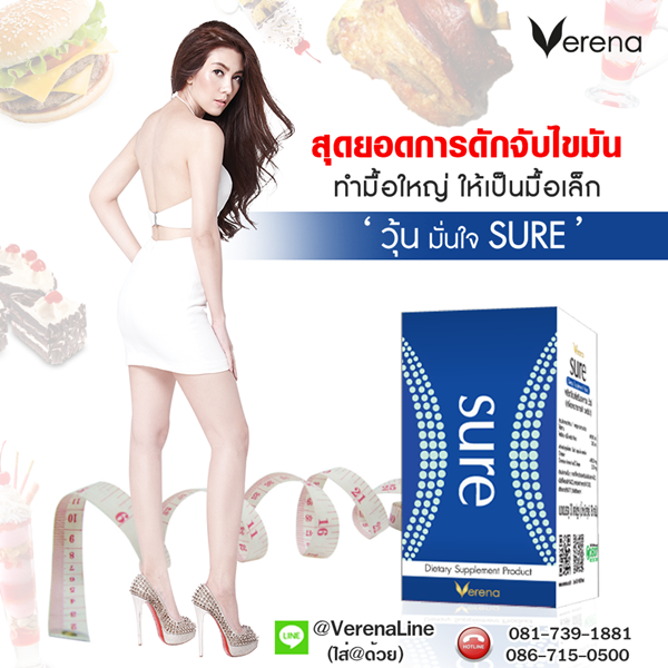 sure อาหารเสริมวุ้นเส้น